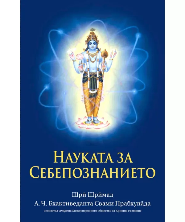 Науката за себепознанието