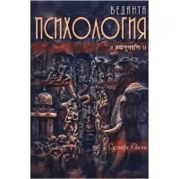 Веданта психология