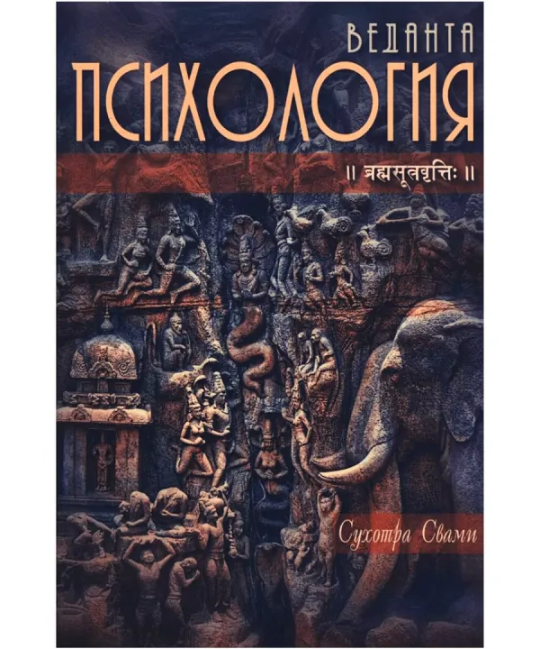 Веданта психология