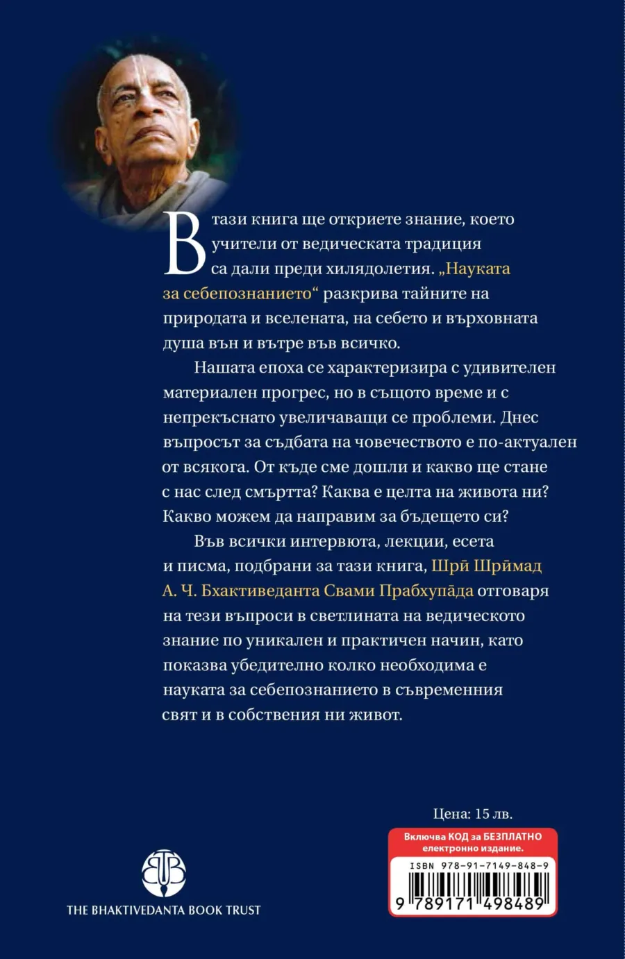 Комплект книги: Бхагавад Гита + Науката за себепознанието