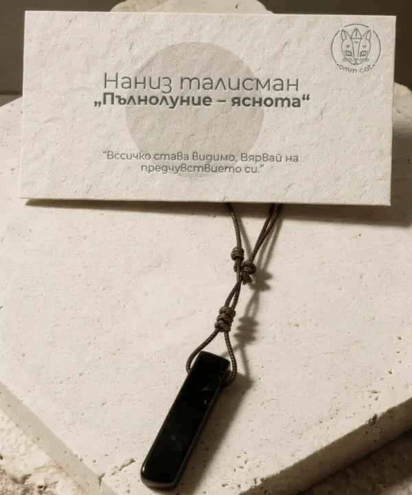 Наниз талисман 7 лунни фази - „Пълнолуние – яснота“